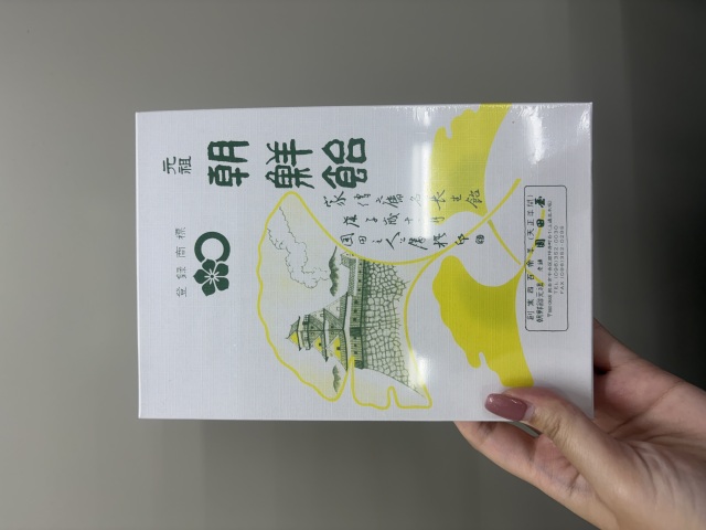 投稿写真 朝鮮飴