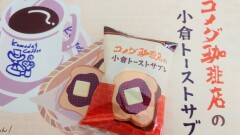 投稿写真 コメダ珈琲の小倉トーストサブレ