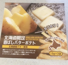 北海道のおみやげ 香ばしバターポテト