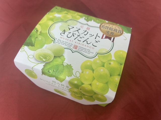 投稿写真 元祖マスカットきびだんご