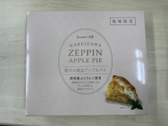 投稿写真 軽井沢ファーマーズギフト 軽井沢絶品アップルパイ