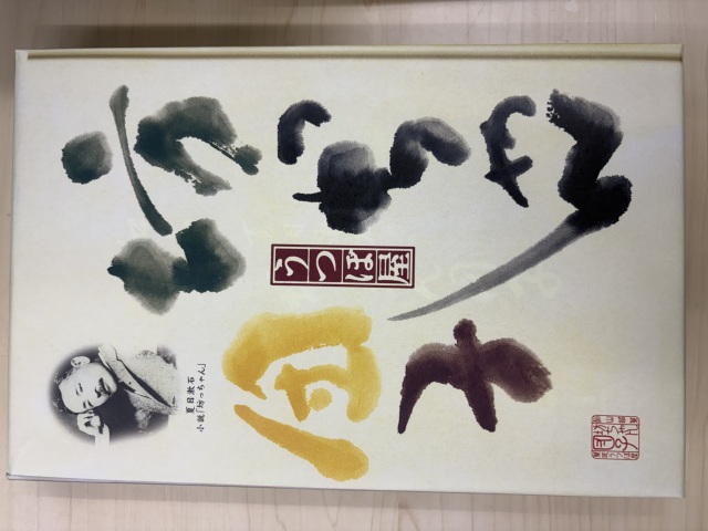 投稿写真 坊ちゃん団子